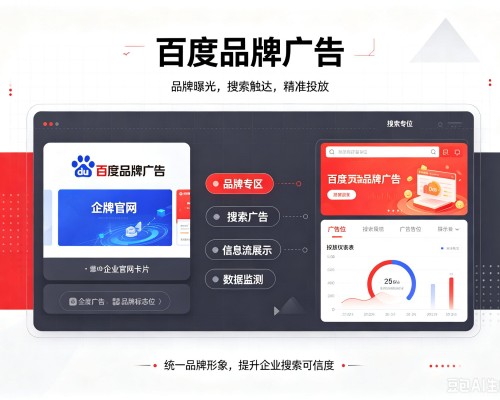 会东百度品牌广告